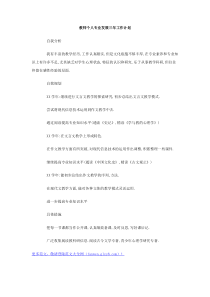 教师个人专业发展三年工作计划