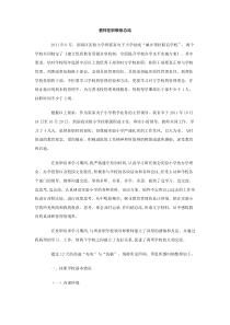 教师挂职锻炼总结