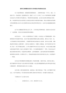 教师汇报课暨信息技术与学科整合评优课活动总结