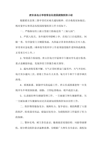 包公学校常态化校园疫情防控小结