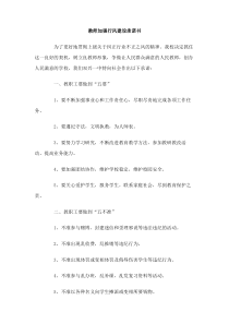 教师加强行风建设承诺书