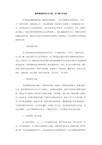 教师教育教学见习小结见习期工作总结