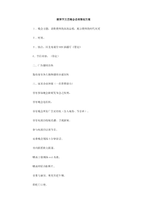 教师节文艺晚会总体策划方案