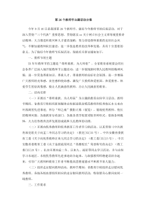 教师节主题活动方案