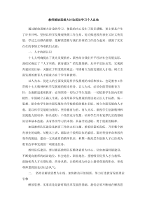 教师解放思想大讨论活动学习个人总结