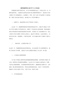 教师进修学校个人工作总结