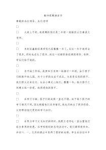 教师竟聘演讲书