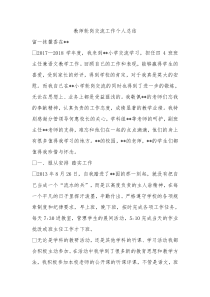 教师轮岗交流工作个人总结