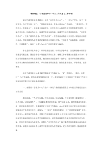 教师落实以学生为中心个人工作反思与工作计划