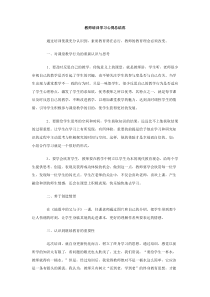 教师培训学习心得总结范