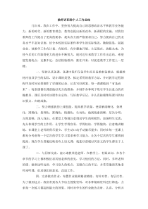 教师评职称个人工作总结