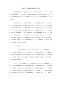 教师评中级专业技术职务的自我总结