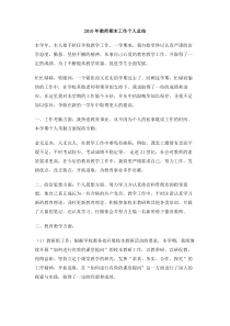 教师期末工作个人总结