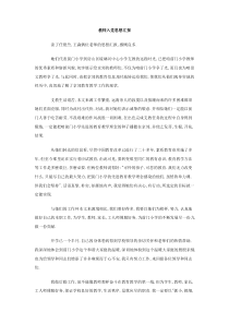 教师入党思想汇报范文