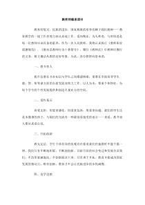 教师师德承诺书