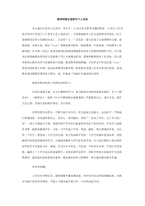 教师师德自查报告个人总结