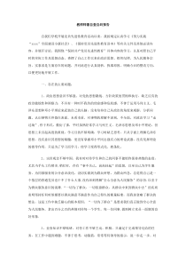 教师师德自查自纠报告