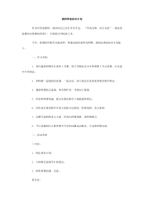 教师师徒结对计划