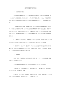 教师实习生实习总结范文