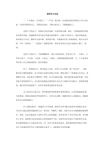 教师实习总结