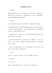 教师暑假培训工作计划