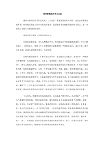 教师暑假政治学习总结