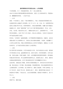 教师暑期培训学员感言总结心灵的震荡