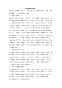 教师违纪检讨书范文