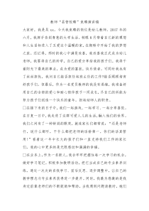 教师县管校聘竞聘演讲稿