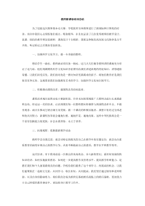 教师新课标培训总结下载