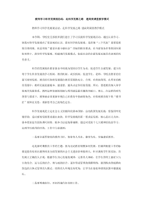 教师学习科学发展观总结走科学发展之路建高效课堂教学模式