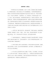 教师研修心得体会