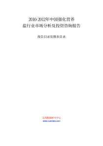 XXXX-XXXX年中国强化营养盐行业市场分析及投资咨询报告