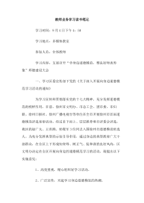 教师业务学习读书笔记