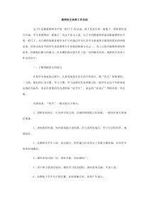 教师优生培养工作总结