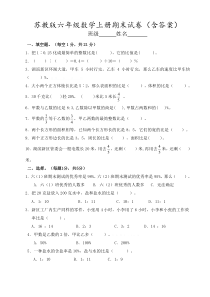 苏教版六年级数学上册期末试卷(含答案)