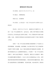 教师政治学习笔记内容