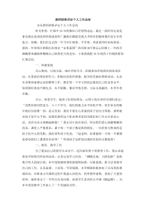 教师职称评定个人工作总结