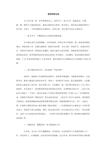 教师职称总结