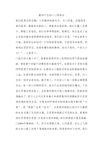 教师主题教育心得体会