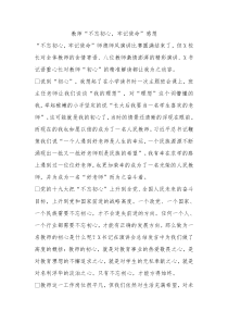 教师主题教育主题教育感想