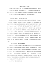 教师专业发展工作总结