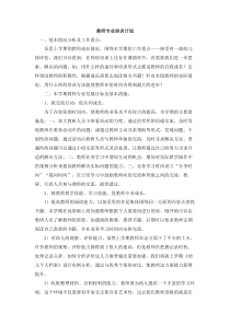 教师专业培训计划