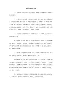 教师自查自纠总结