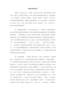 教师自评报告范文