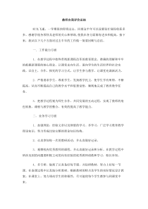 教师自我评价总结