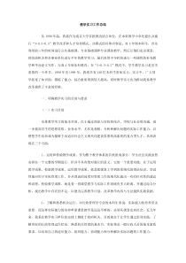 教学实习工作总结