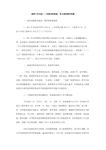 教研工作总结积极采取措施努力提高教学质量