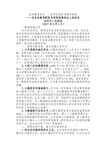 教育扶贫领导讲话会议发言工作汇报心得体会资料汇编