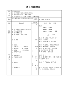 篮球社团教案